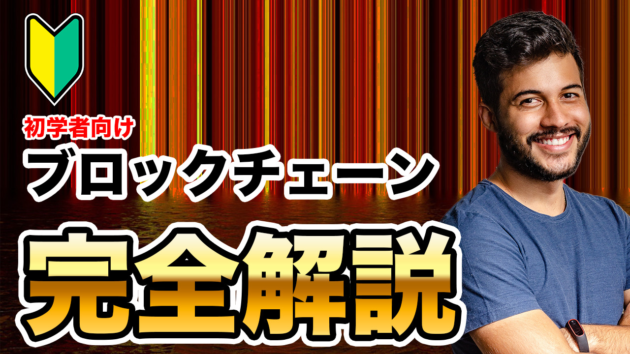 図解】ブロックチェーンとは？新規事業担当者が知るべき基礎知識・ユースケース・導入課題を開発企業が徹底解説！ | トレードログ株式会社