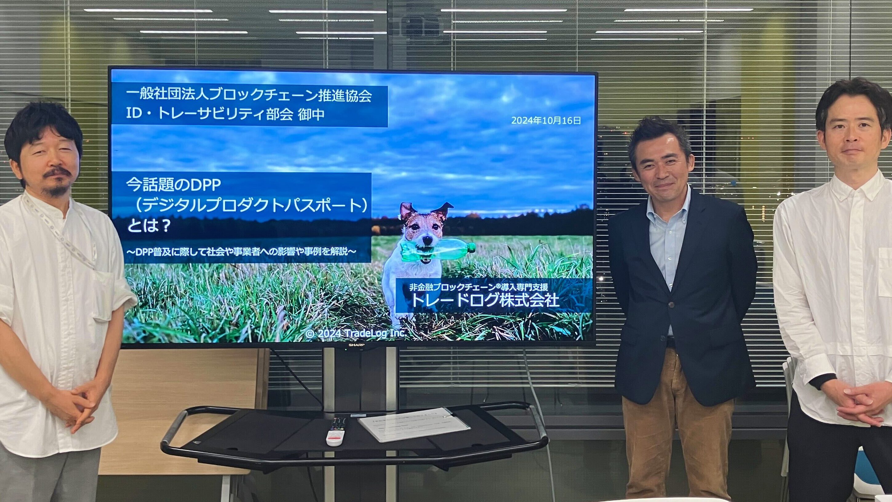 一般社団法人ブロックチェーン推進協会